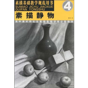 素描靜物 素描靜物