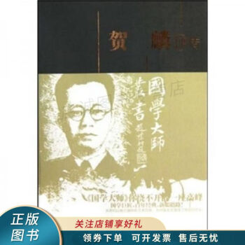 賀麟評傳 賀麟評傳