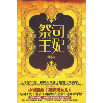 祭司王妃
