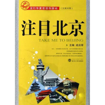 注目北京 注目北京