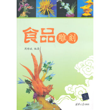 食品雕刻 食品雕刻