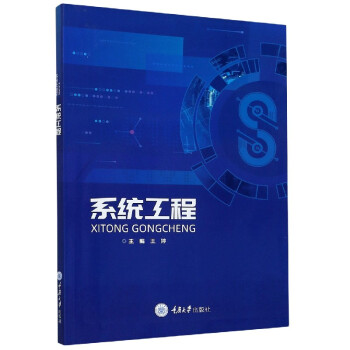 系統工程 系統工程