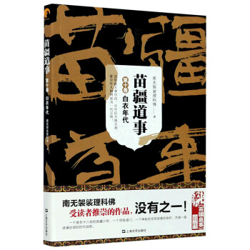 苗疆道事 苗疆道事