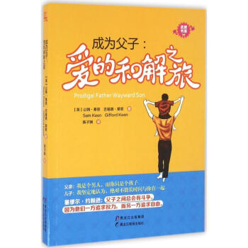 成為父子 成為父子