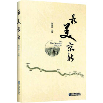 最美京新 最美京新