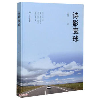 詩影寰球 詩影寰球