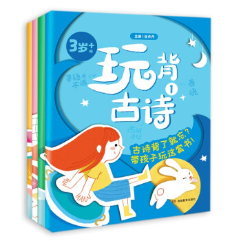 玩背古詩 玩背古詩