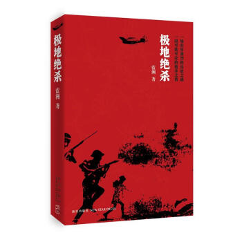 極地絕殺 極地絕殺