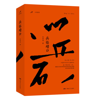 兵臨磧口 兵臨磧口