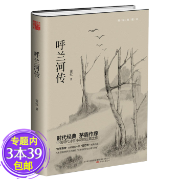 呼蘭河傳 呼蘭河傳