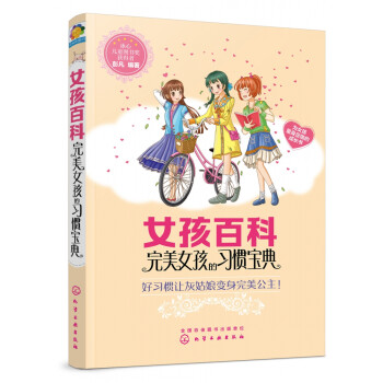 女孩百科 女孩百科