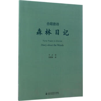森林日記 森林日記