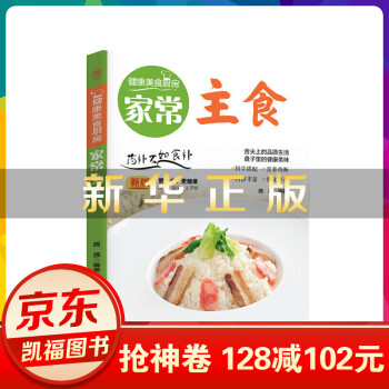 家常主食 家常主食