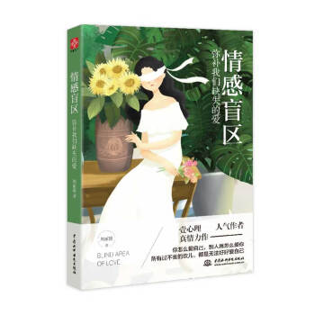 情感盲區(qū) 情感盲區(qū)