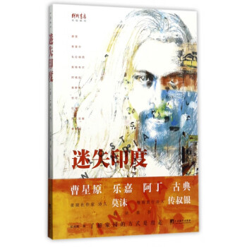 迷失印度 迷失印度