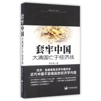 套牢中國 套牢中國