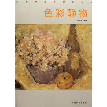 色彩靜物 色彩靜物