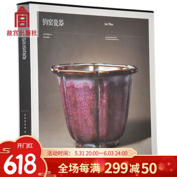 鈞窯瓷器 鈞窯瓷器