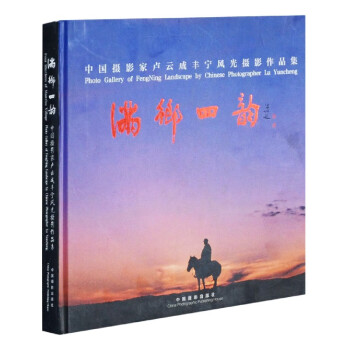 滿鄉四韻 滿鄉四韻