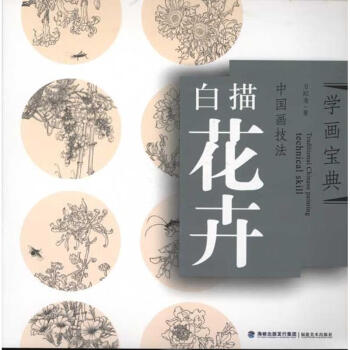 白描花卉 白描花卉