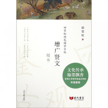 增廣賢文 增廣賢文