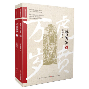 虎賁萬歲 虎賁萬歲