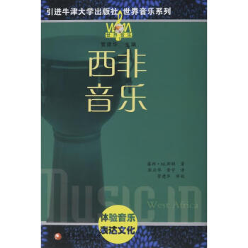 西非音樂 西非音樂