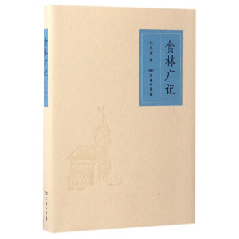 食林廣記 食林廣記