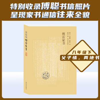 傅雷家書 傅雷家書