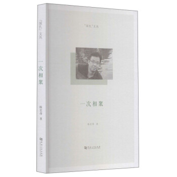 一次相聚 一次相聚