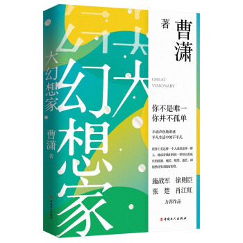 大幻想家 大幻想家