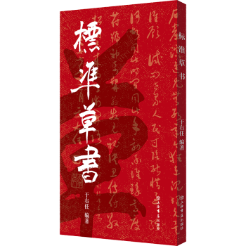 標準草書 標準草書