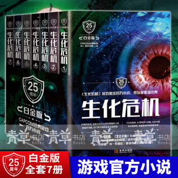 生化危機 生化危機