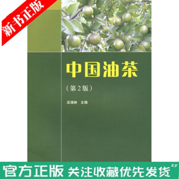 中國油茶 中國油茶