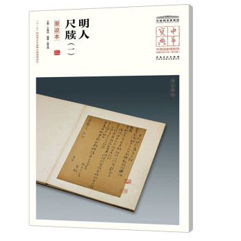 明人尺牘 明人尺牘