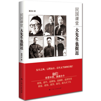 民國課堂