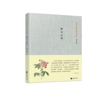 妙玉之死 妙玉之死