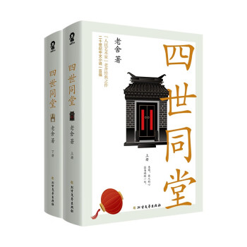 四世同堂 四世同堂