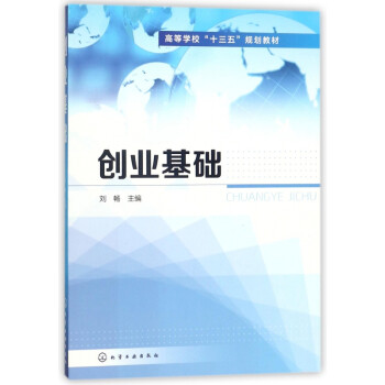 創業基礎 創業基礎