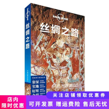 絲綢之路 絲綢之路