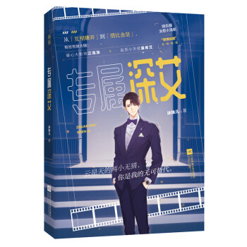 專屬深艾 專屬深艾
