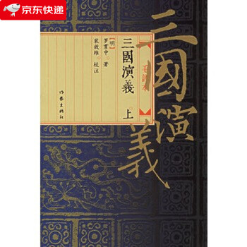 三國(guó)演義 三國(guó)演義