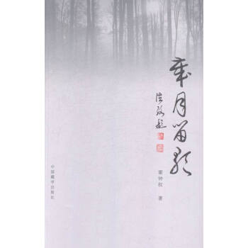 歲月留歌 歲月留歌