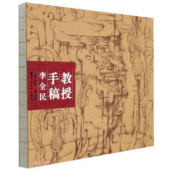 教授手稿 教授手稿