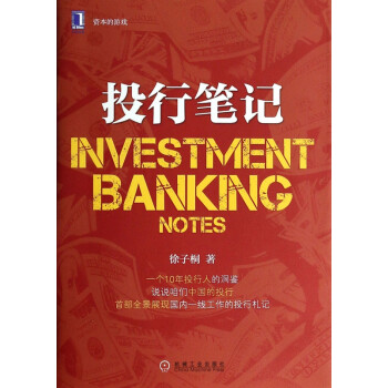 投行筆記 投行筆記