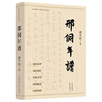 邢侗年譜 邢侗年譜
