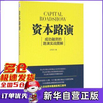 資本路演 資本路演