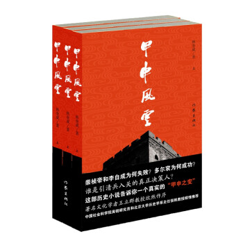甲申風(fēng)云 甲申風(fēng)云