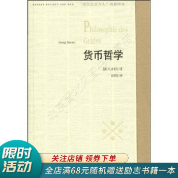 貨幣哲學 貨幣哲學
