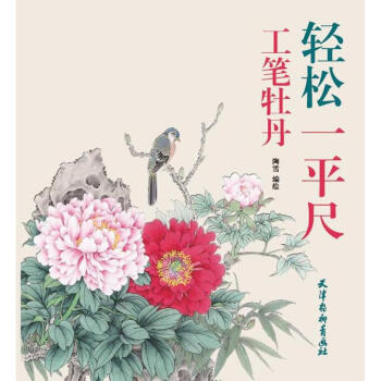 工筆牡丹 工筆牡丹